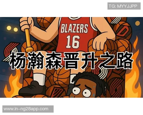 杨瀚森在试错中成长仍需时日期待他未来的突破与进步